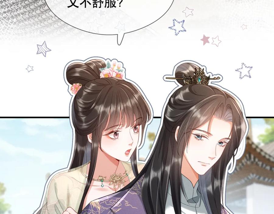 《娇弱王爷养成计划》第11话 有来无回 第48页