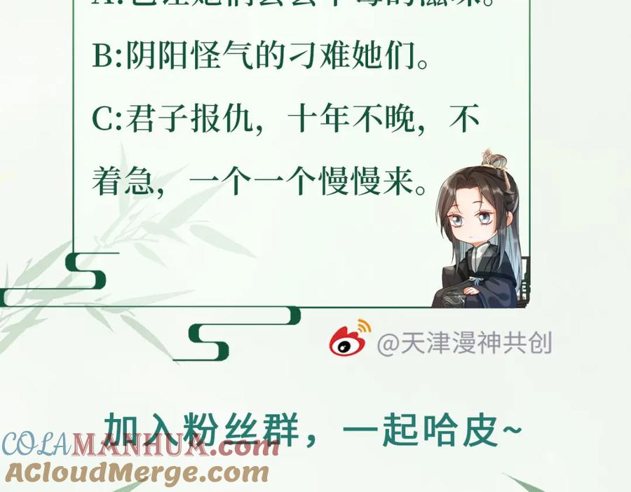 《娇弱王爷养成计划》第11话 有来无回 第109页