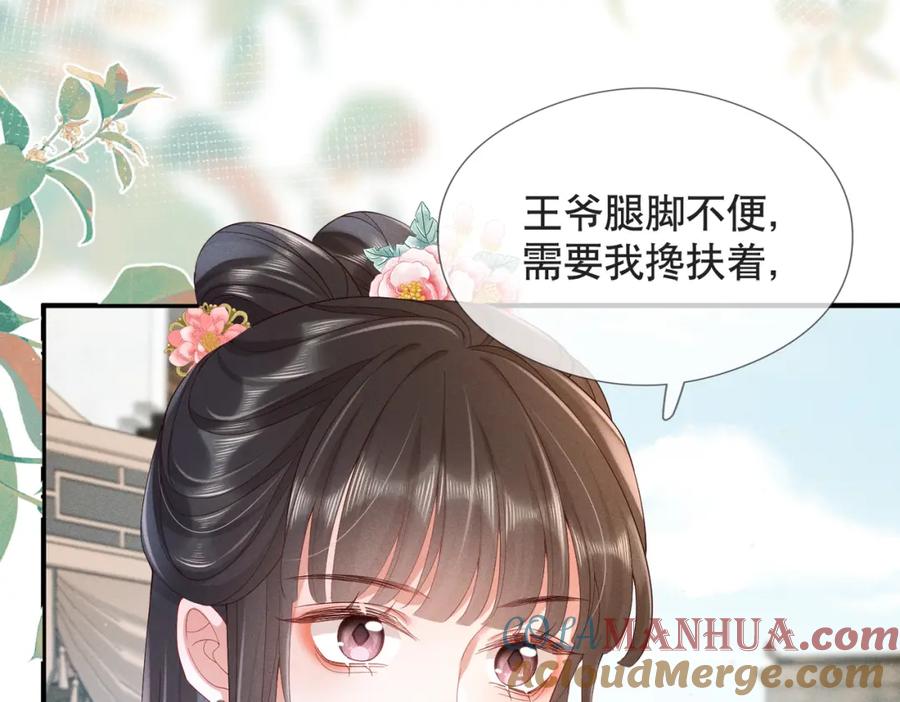 《娇弱王爷养成计划》第11话 有来无回 第25页