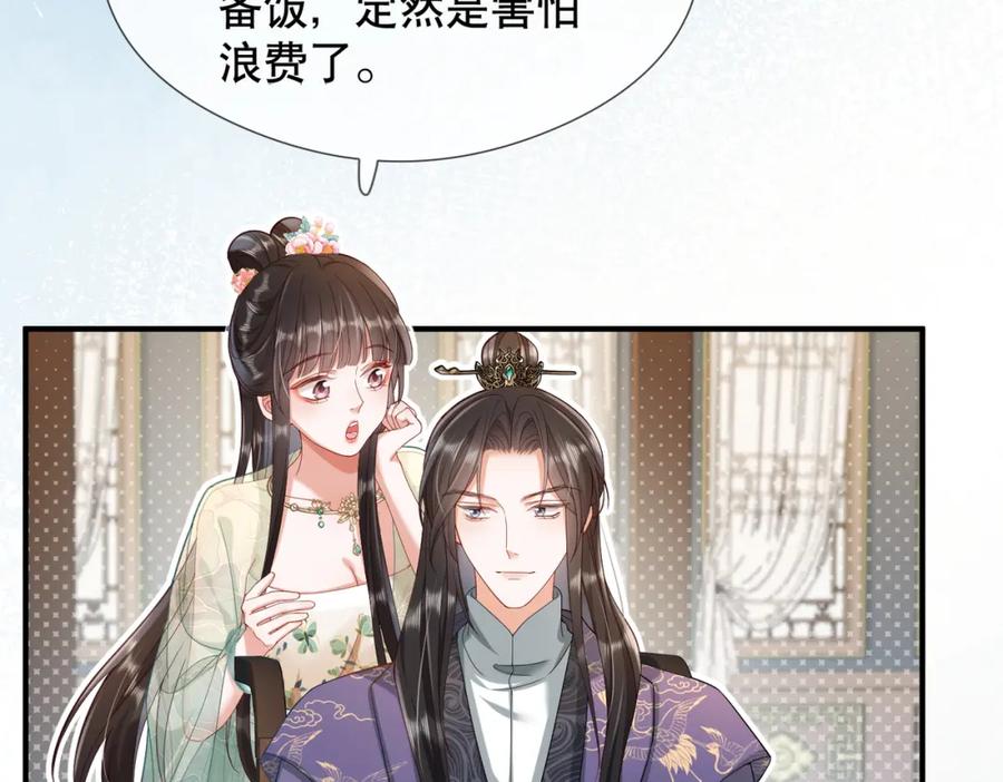 《娇弱王爷养成计划》第11话 有来无回 第70页
