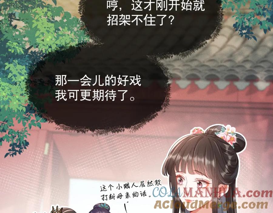 《娇弱王爷养成计划》第11话 有来无回 第41页