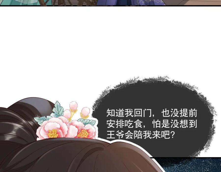 《娇弱王爷养成计划》第11话 有来无回 第67页