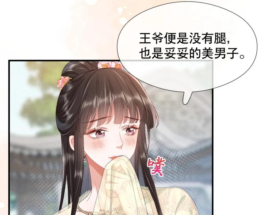 《娇弱王爷养成计划》第11话 有来无回 第54页