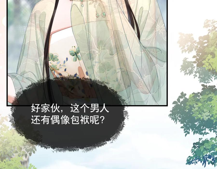 《娇弱王爷养成计划》第11话 有来无回 第55页