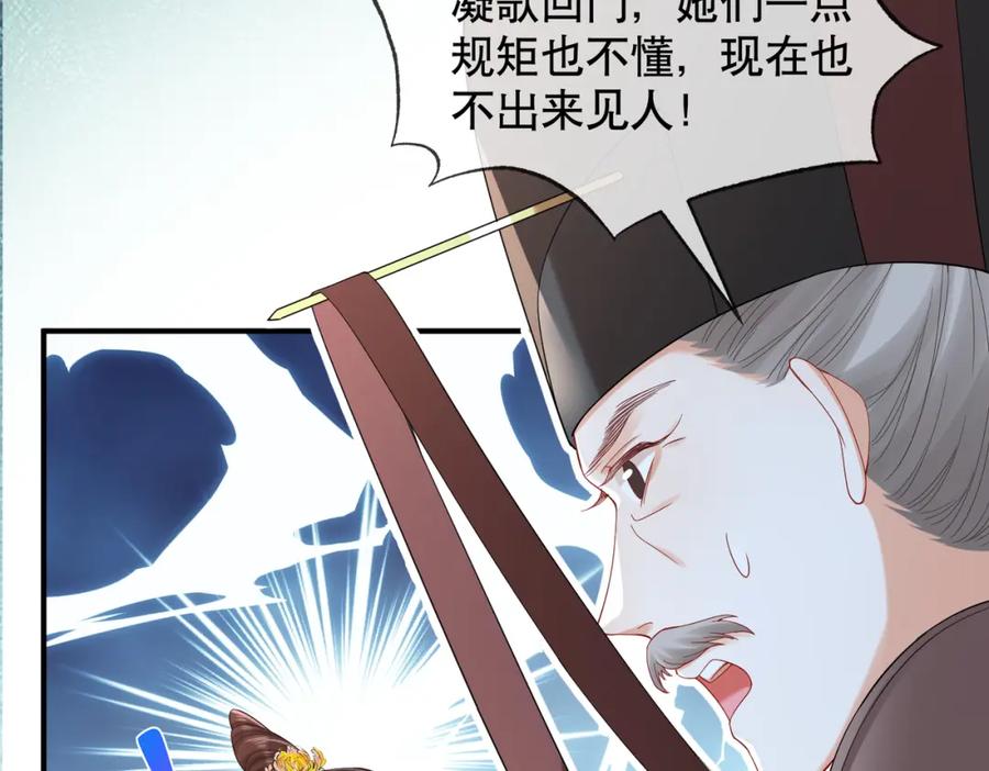《娇弱王爷养成计划》第11话 有来无回 第78页
