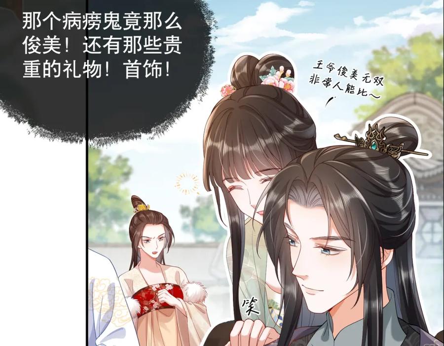 《娇弱王爷养成计划》第11话 有来无回 第60页
