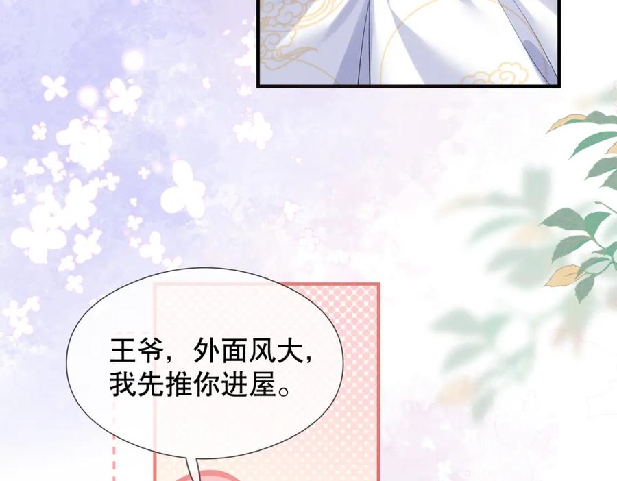 《娇弱王爷养成计划》第11话 有来无回 第38页
