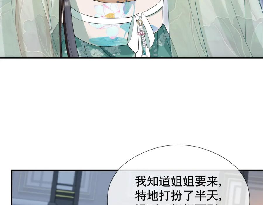《娇弱王爷养成计划》第11话 有来无回 第102页