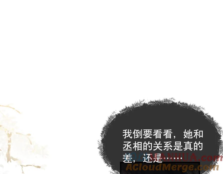 《娇弱王爷养成计划》第11话 有来无回 第73页