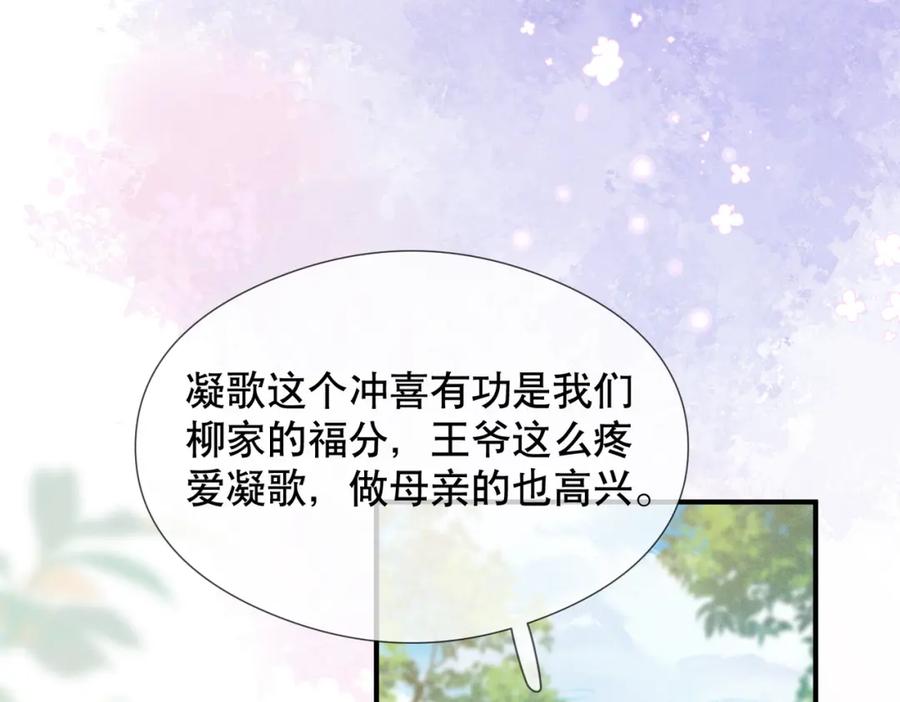 《娇弱王爷养成计划》第11话 有来无回 第36页