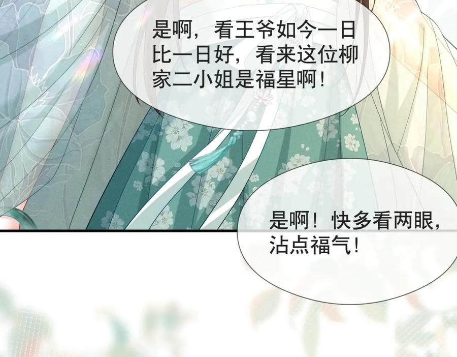 《娇弱王爷养成计划》第11话 有来无回 第24页