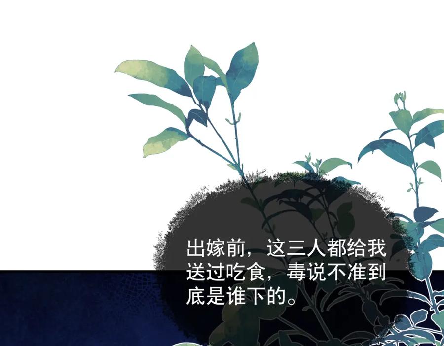 《娇弱王爷养成计划》第11话 有来无回 第99页