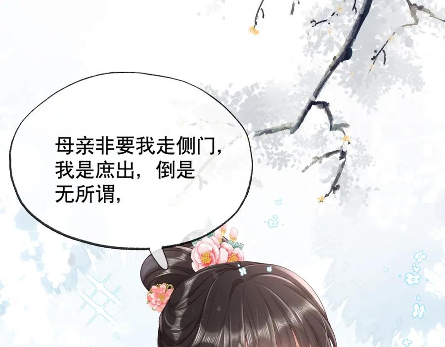 《娇弱王爷养成计划》第11话 有来无回 第8页