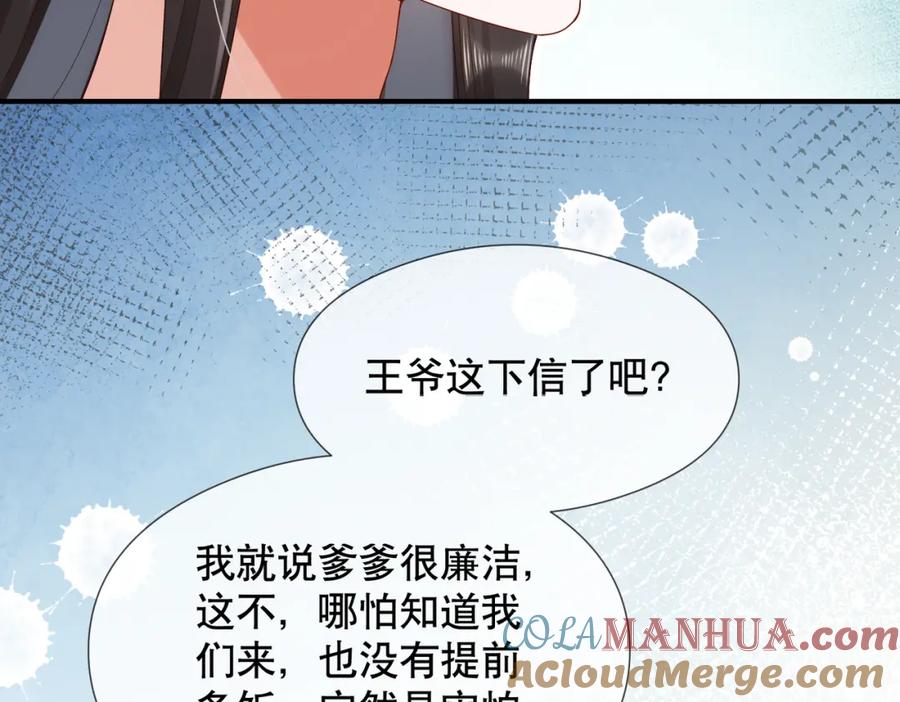 《娇弱王爷养成计划》第11话 有来无回 第69页