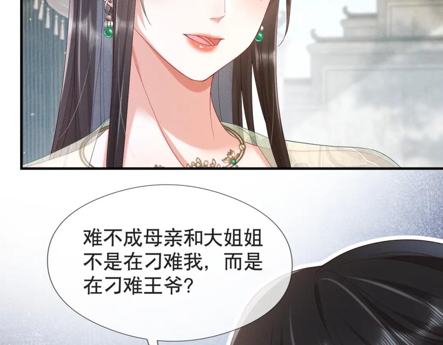 《娇弱王爷养成计划》第11话 有来无回 第26页