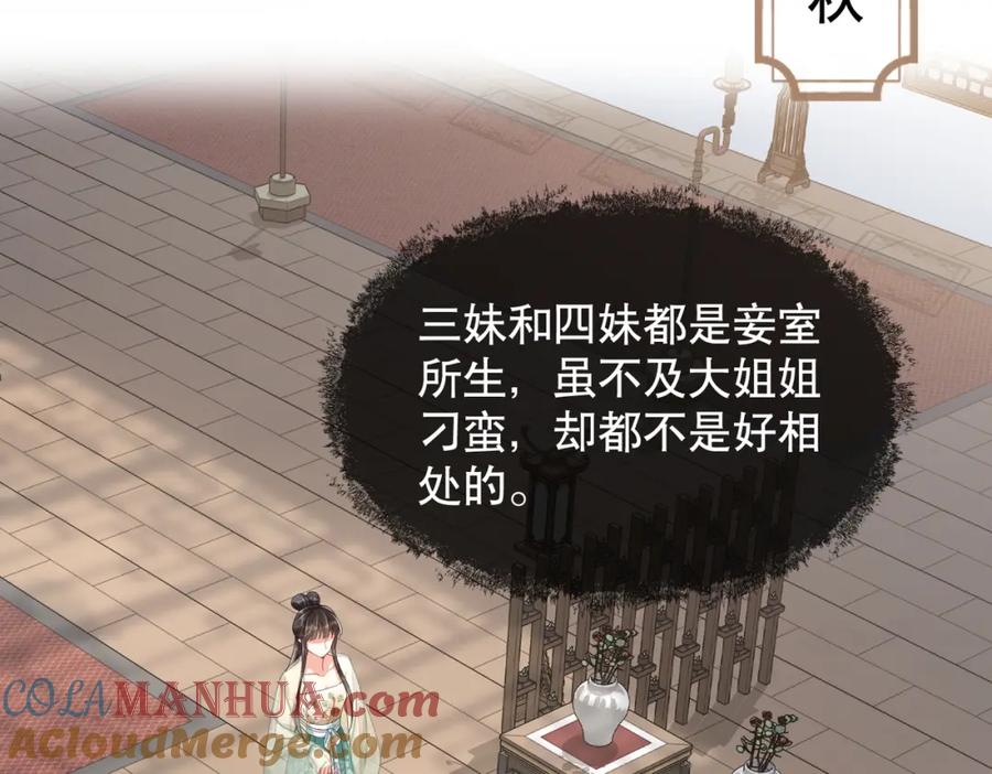 《娇弱王爷养成计划》第11话 有来无回 第97页