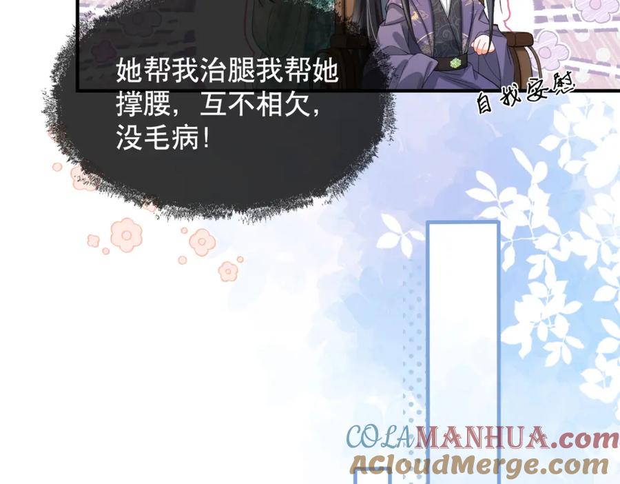 《娇弱王爷养成计划》第11话 有来无回 第93页