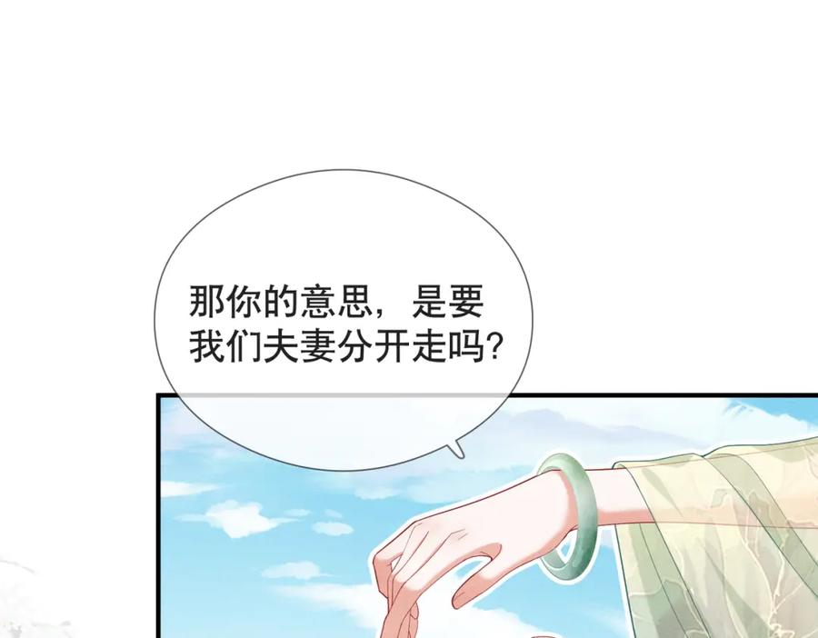 《娇弱王爷养成计划》第11话 有来无回 第18页