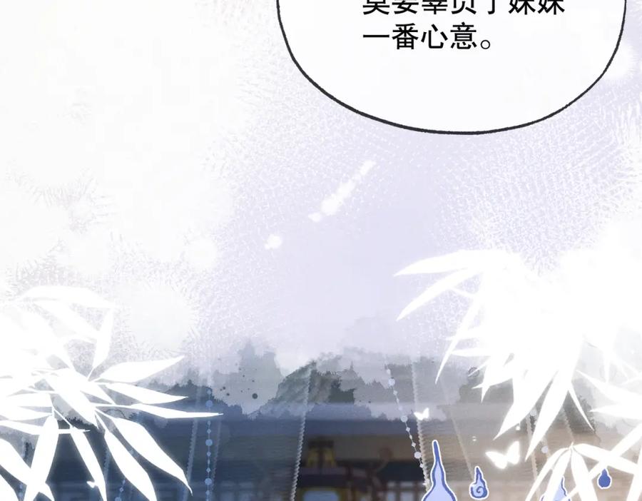 《娇弱王爷养成计划》第12话 不留情面 第47页