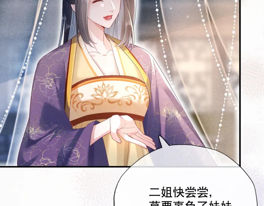 《娇弱王爷养成计划》第12话 不留情面 第46页