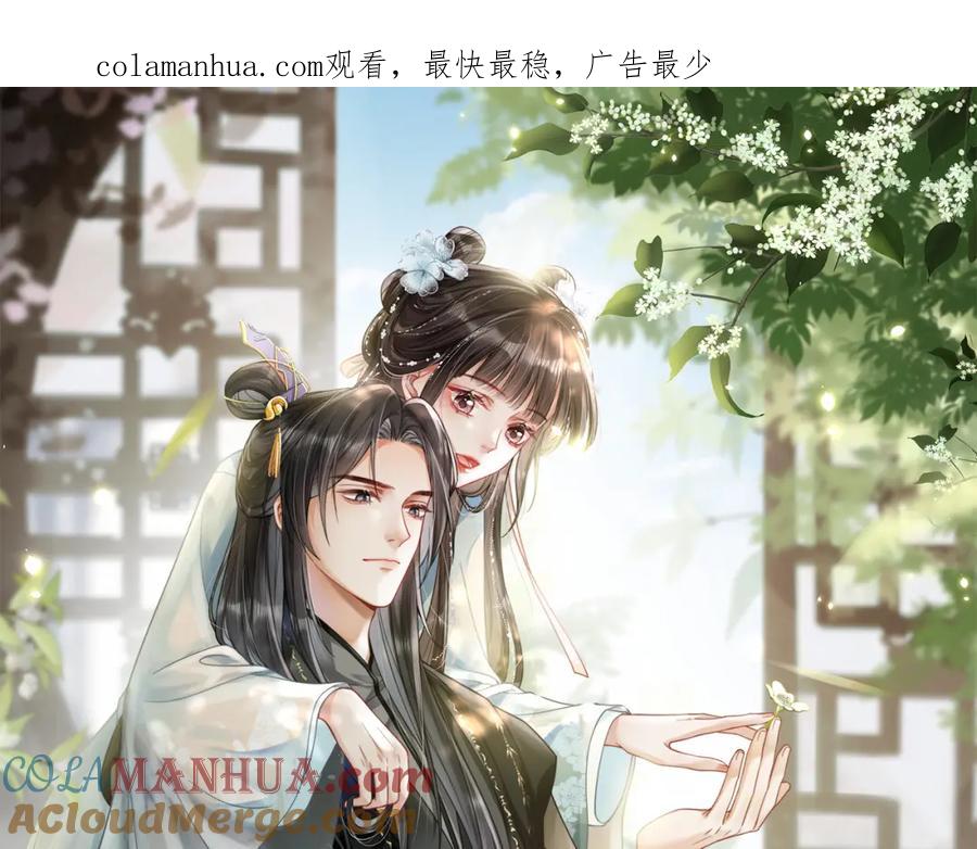 《娇弱王爷养成计划》第12话 不留情面 第1页