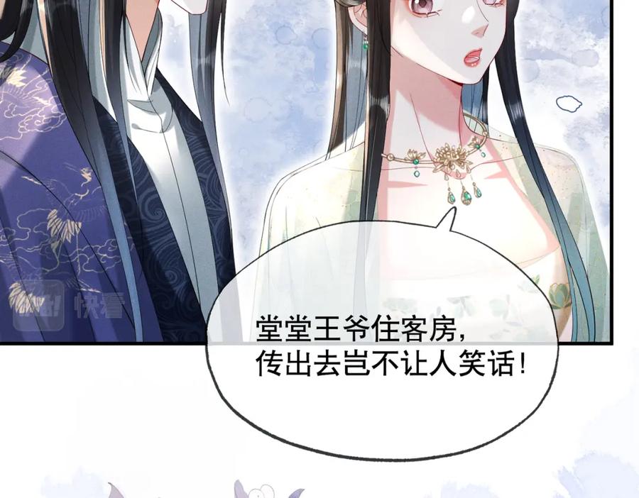 《娇弱王爷养成计划》第12话 不留情面 第66页
