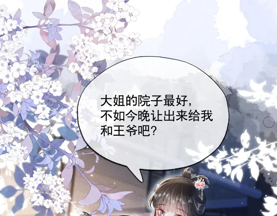 《娇弱王爷养成计划》第12话 不留情面 第67页