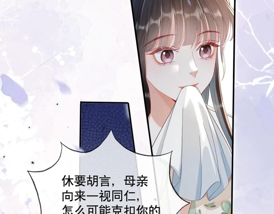 《娇弱王爷养成计划》第12话 不留情面 第15页