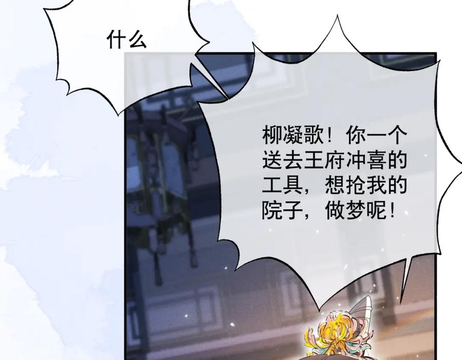 《娇弱王爷养成计划》第12话 不留情面 第70页
