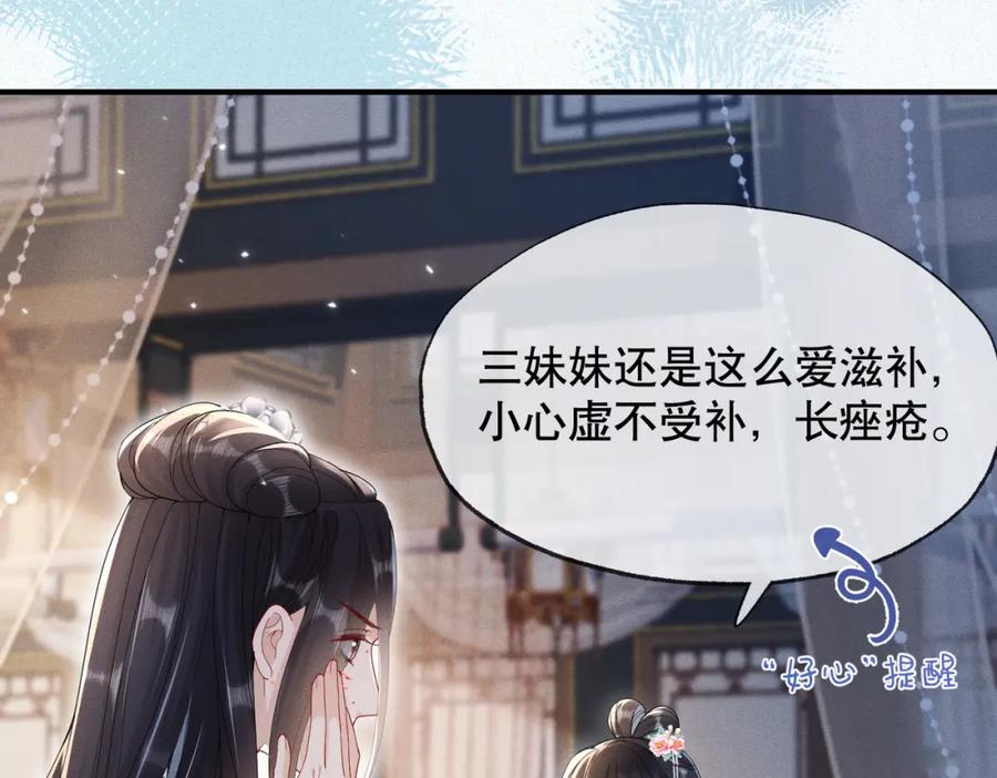《娇弱王爷养成计划》第12话 不留情面 第51页