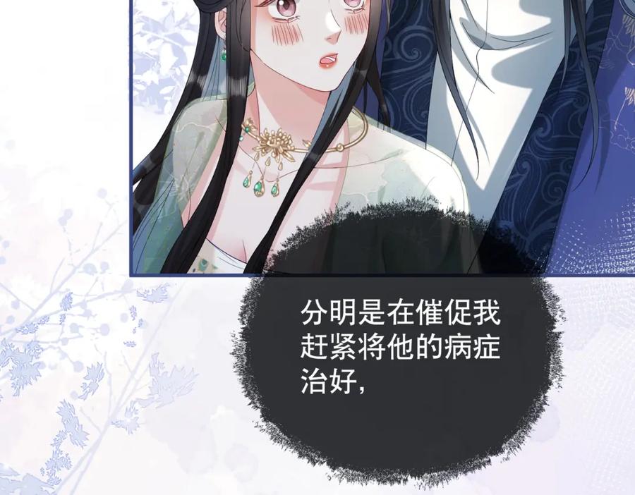 《娇弱王爷养成计划》第12话 不留情面 第96页