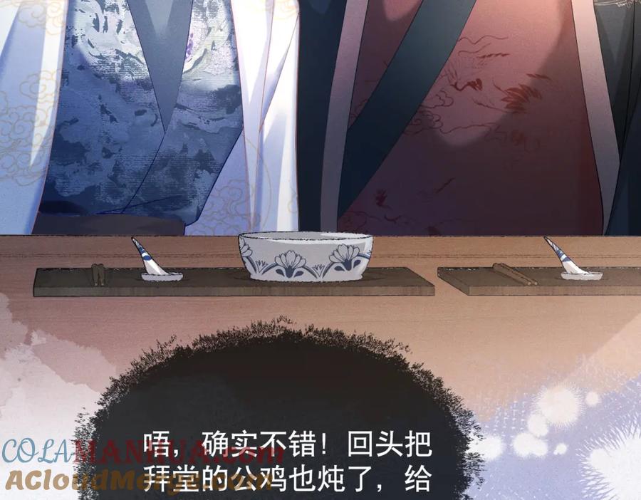 《娇弱王爷养成计划》第12话 不留情面 第49页