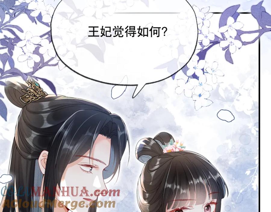 《娇弱王爷养成计划》第12话 不留情面 第65页