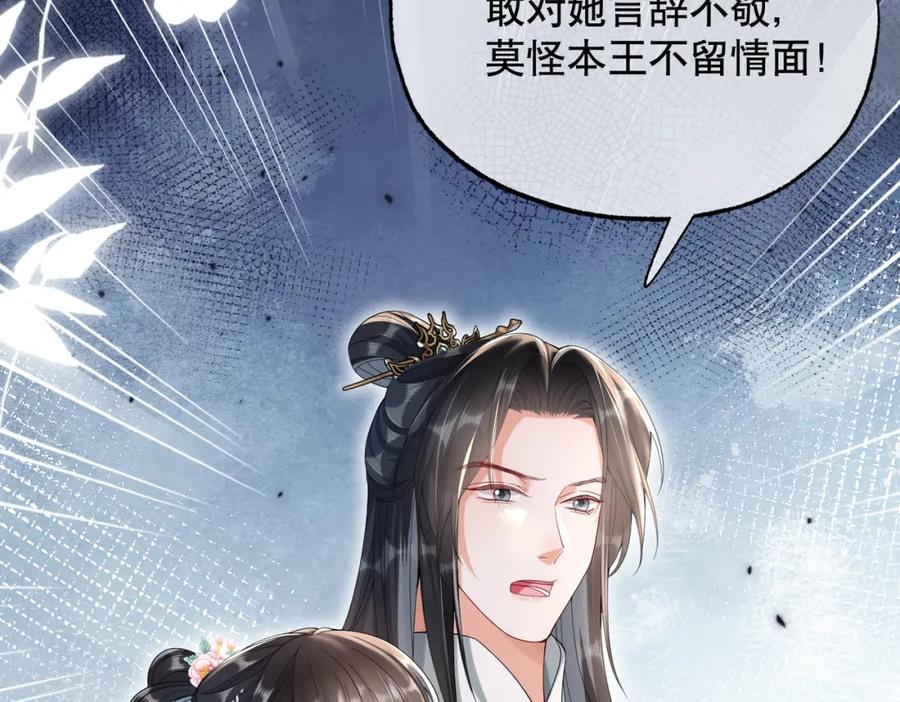 《娇弱王爷养成计划》第12话 不留情面 第92页