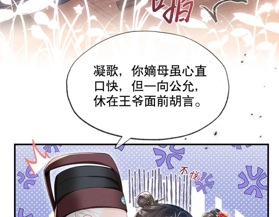 《娇弱王爷养成计划》第12话 不留情面 第23页