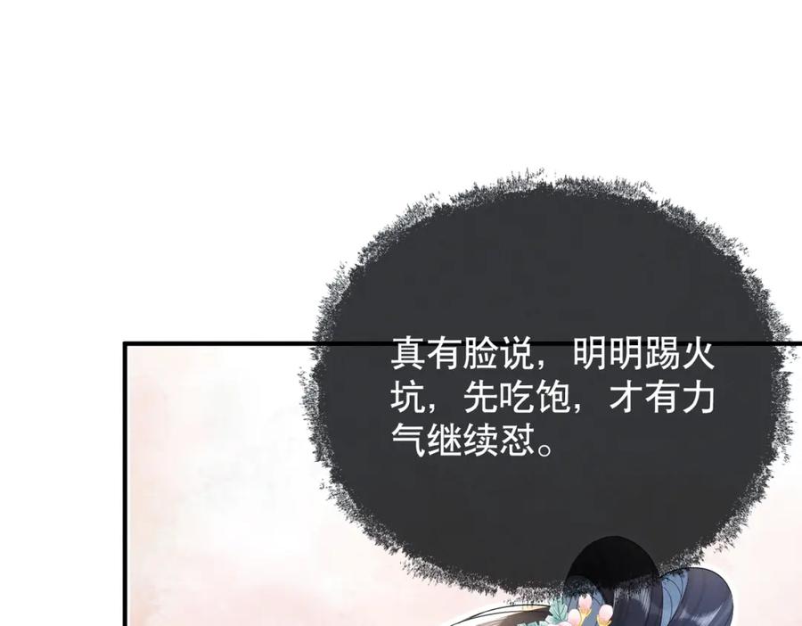 《娇弱王爷养成计划》第12话 不留情面 第43页