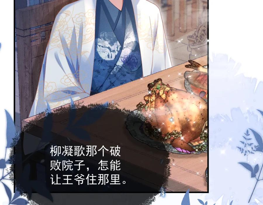 《娇弱王爷养成计划》第12话 不留情面 第62页