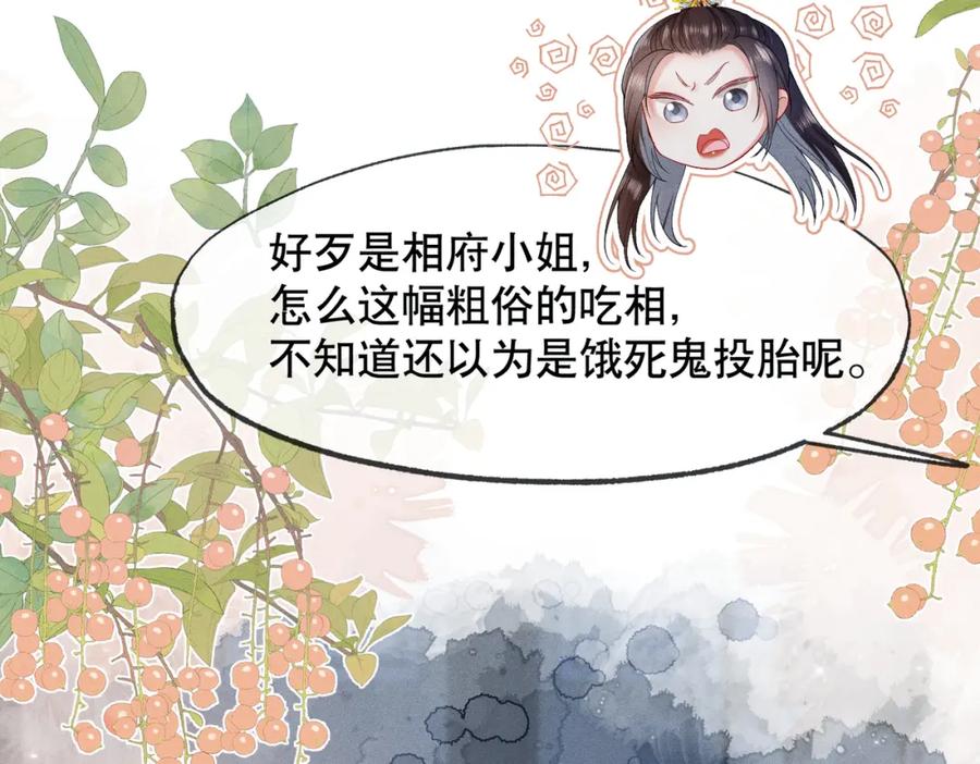 《娇弱王爷养成计划》第12话 不留情面 第11页