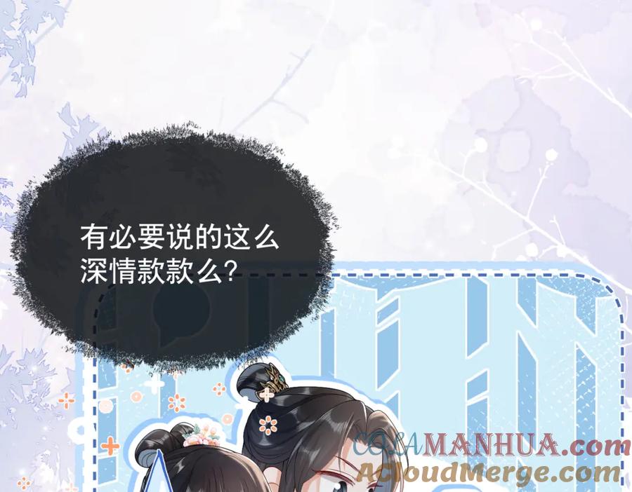 《娇弱王爷养成计划》第12话 不留情面 第97页