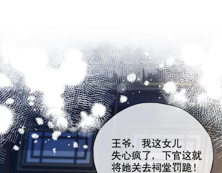 《娇弱王爷养成计划》第12话 不留情面 第87页