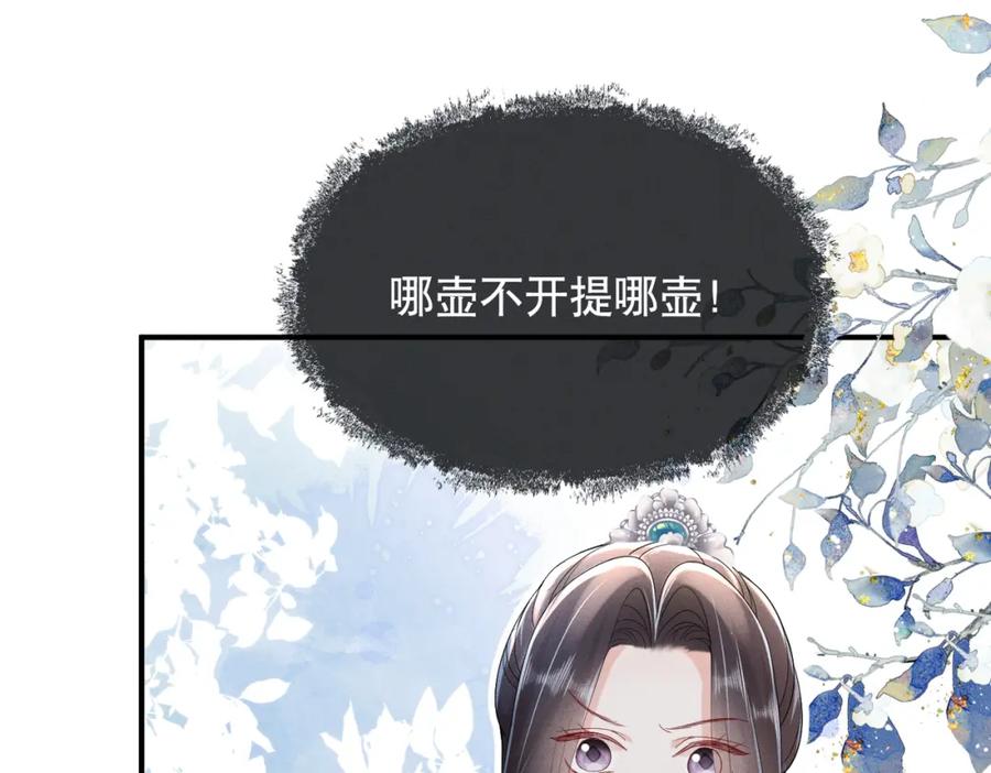 《娇弱王爷养成计划》第12话 不留情面 第54页