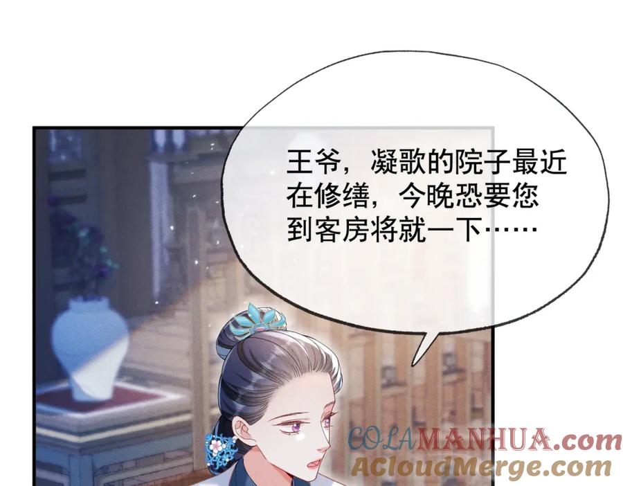 《娇弱王爷养成计划》第12话 不留情面 第61页