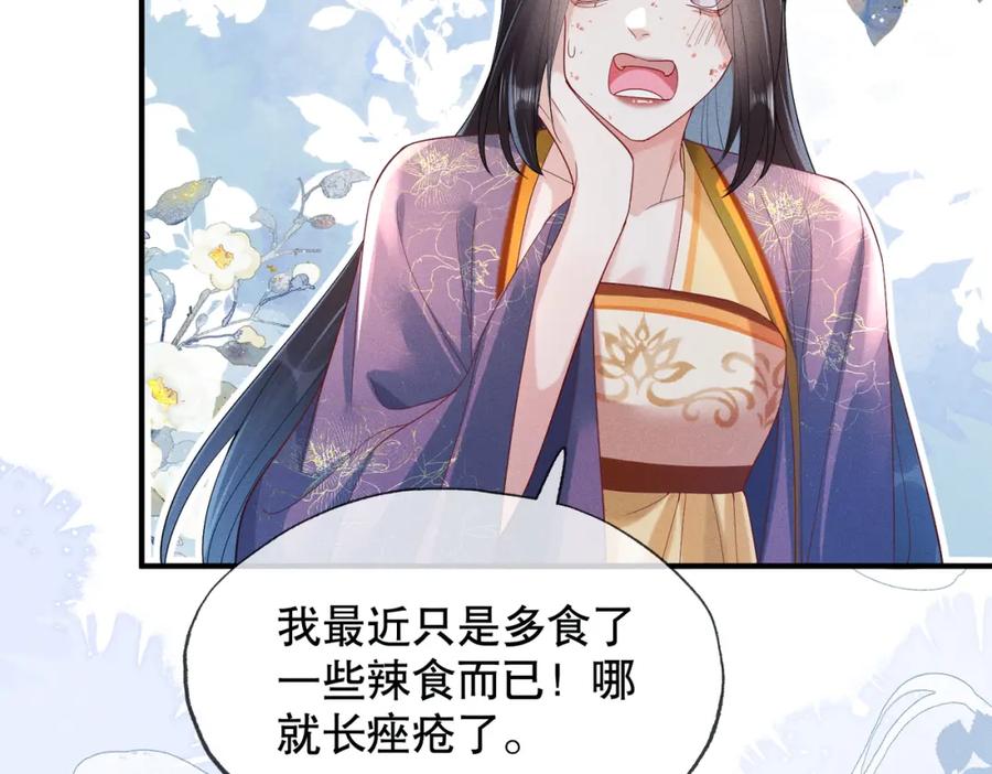 《娇弱王爷养成计划》第12话 不留情面 第55页