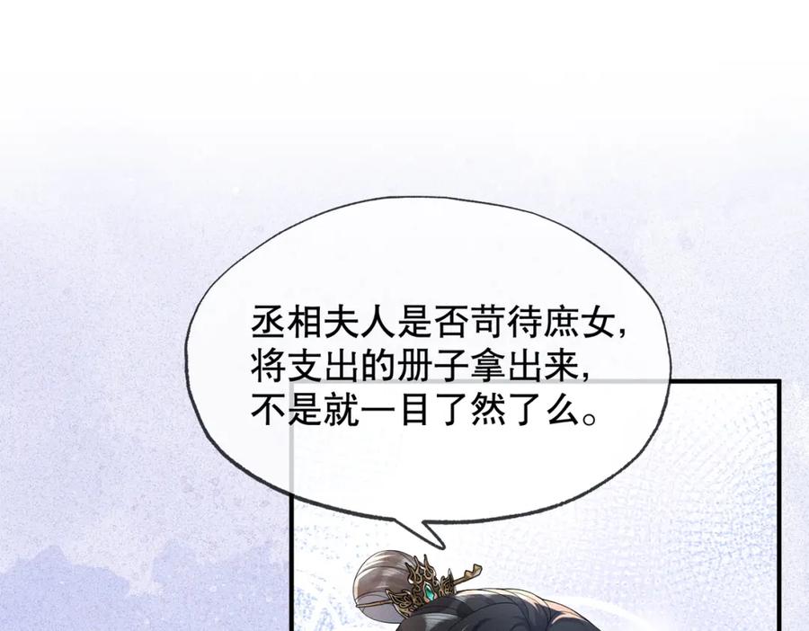 《娇弱王爷养成计划》第12话 不留情面 第31页