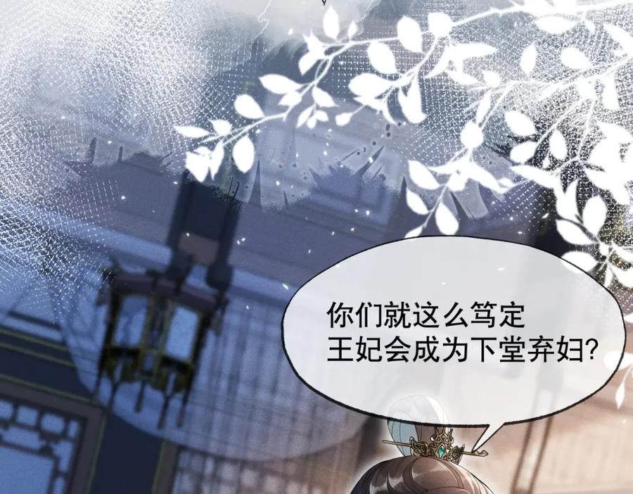 《娇弱王爷养成计划》第12话 不留情面 第83页