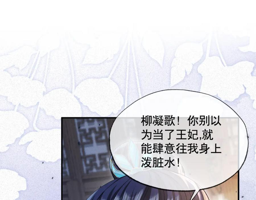 《娇弱王爷养成计划》第12话 不留情面 第18页