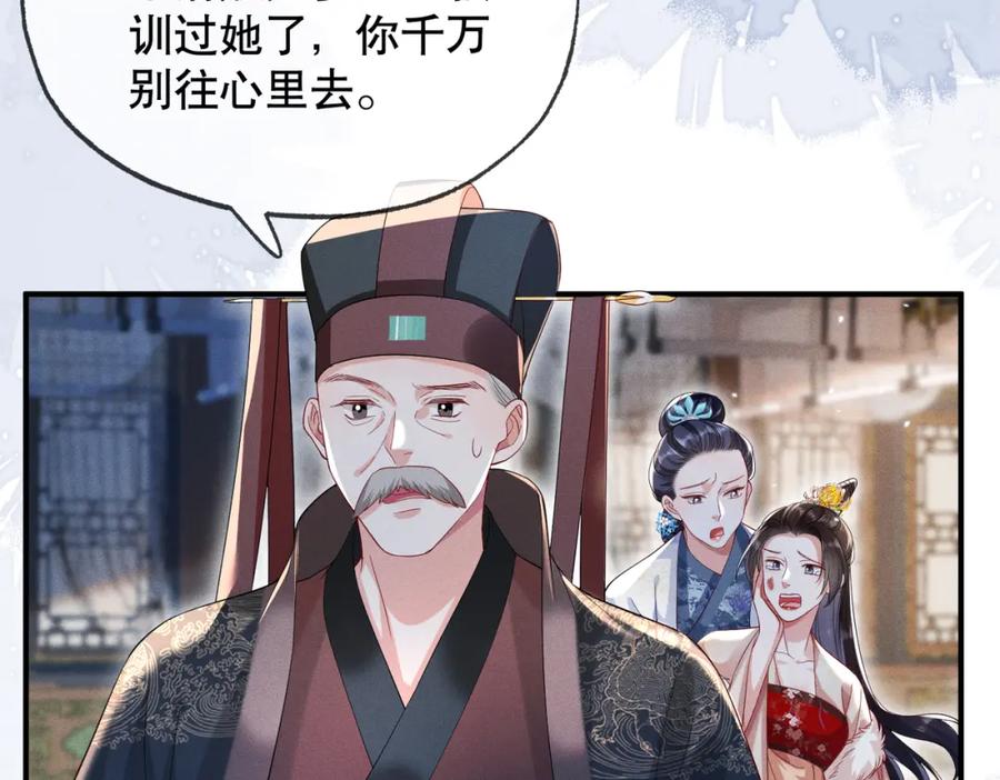 《娇弱王爷养成计划》第12话 不留情面 第79页
