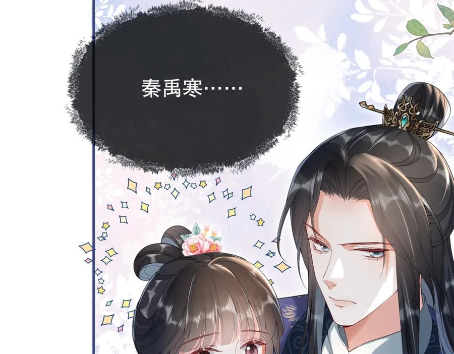 《娇弱王爷养成计划》第12话 不留情面 第95页