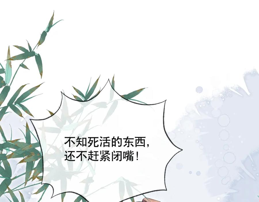 《娇弱王爷养成计划》第12话 不留情面 第76页