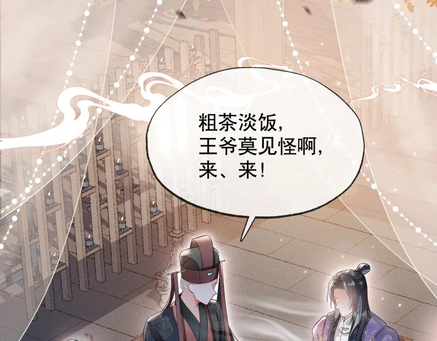 《娇弱王爷养成计划》第12话 不留情面 第7页